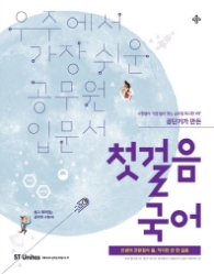 첫걸음국어(2017)